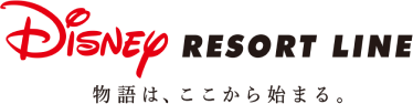 Disney RESORT LINE 物語は、ここから始まる。