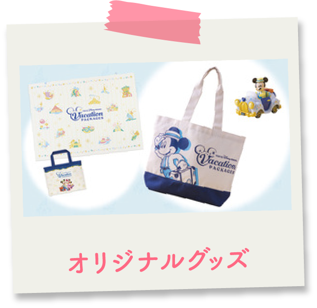 オリジナルグッズ