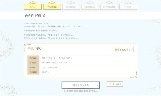 予約内容を確認をします。