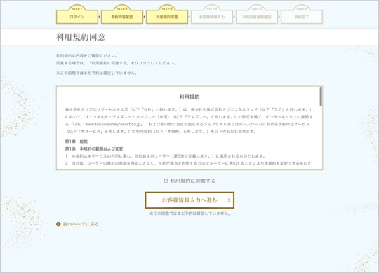 利用規約を確認します。