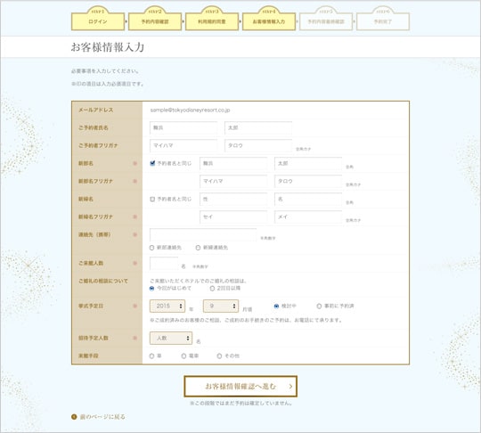 お客様情報を入力します。