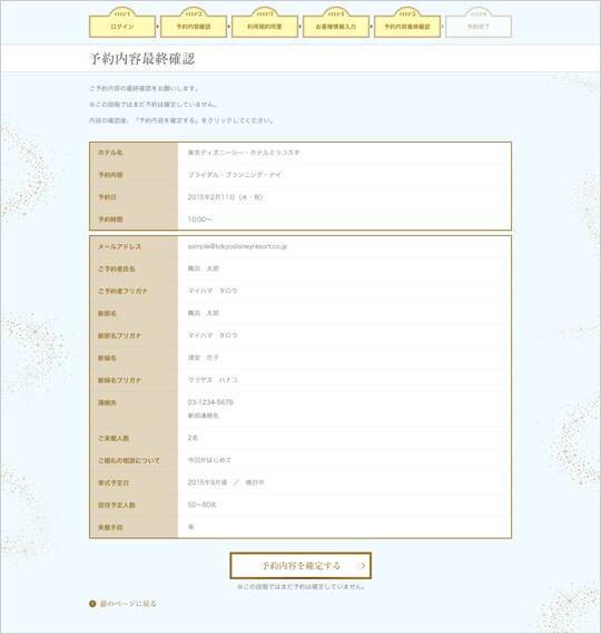予約内容の最終確認をします。
