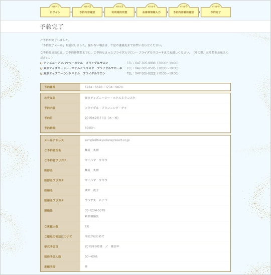 予約完了。