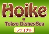 Hoike at Tokyo DisneySeaのビジュアル