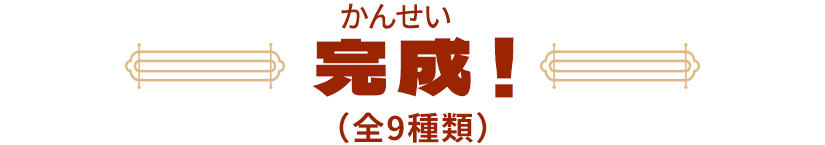 完成！