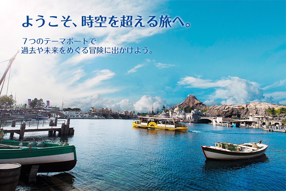ようこそ、時空を超える旅へ。
７つのテーマポートで過去や未来をめぐる冒険に出かけよう。