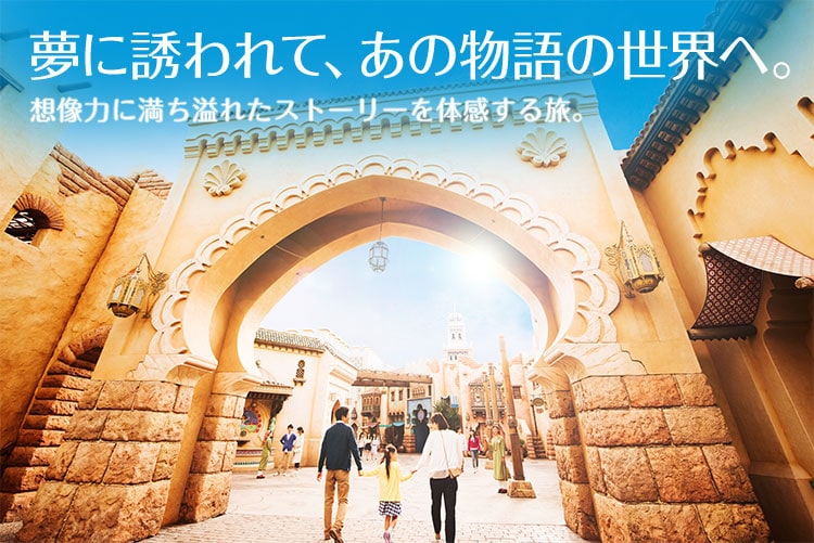 夢に誘われて、あの物語の世界へ。
想像力に満ち溢れたストーリーを体感する旅。