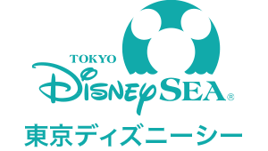 東京ディズニーシー