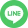ラインでシェアする