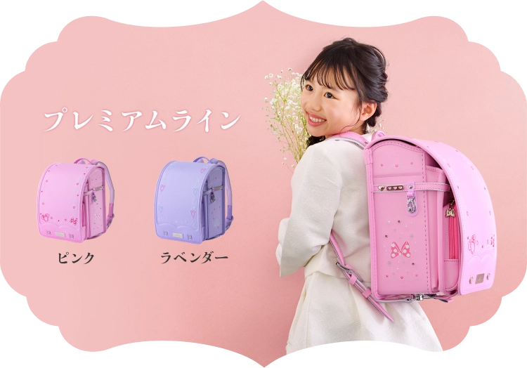 プレミアムライン詳しくはこちら