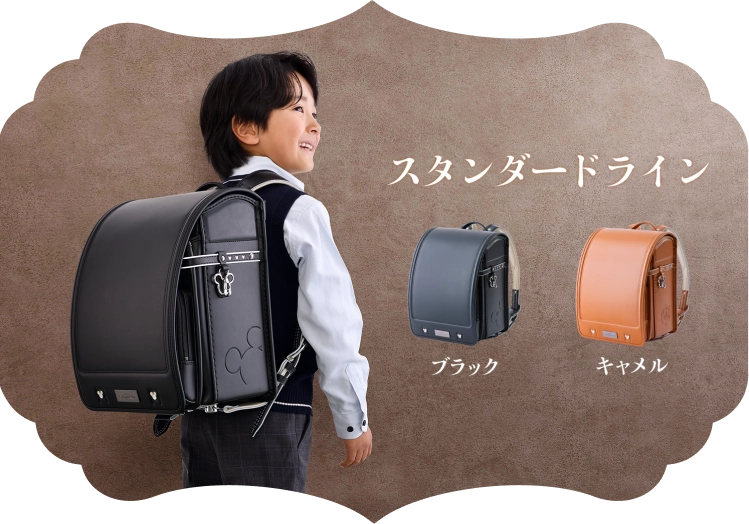 スタンダードライン詳しくはこちら