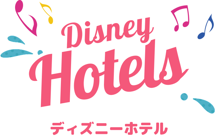 ディズニーホテル