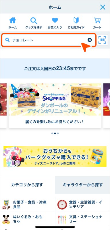 販売店舗の確認方法画像2  