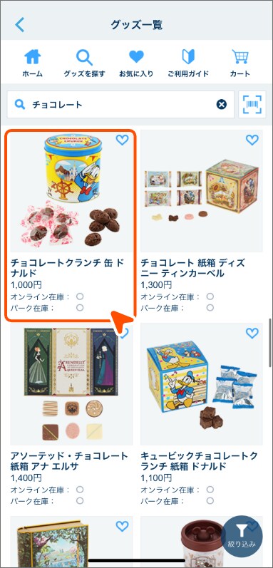 販売店舗の確認方法画像2  