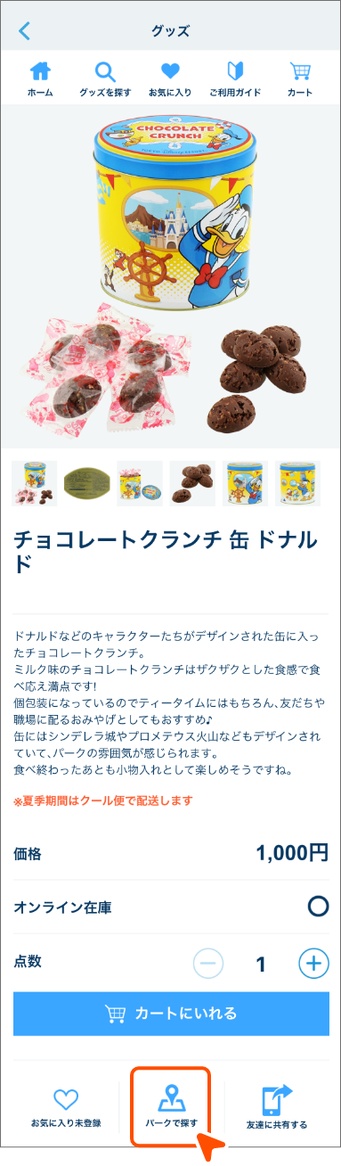 販売店舗の確認方法画像2  