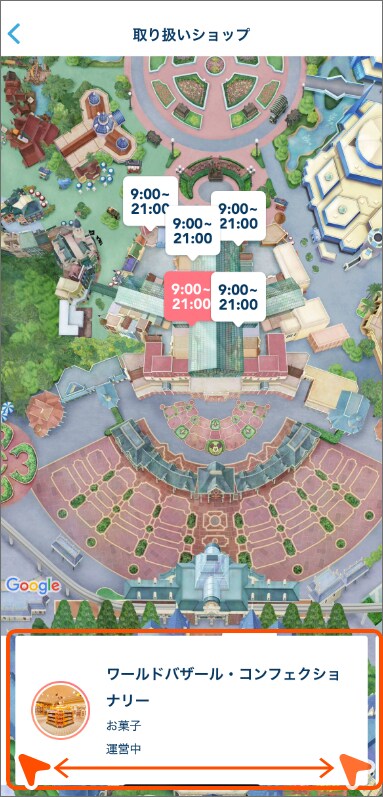 販売店舗の確認方法画像2  