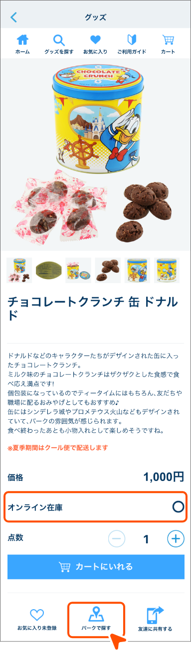 商品在庫有無の確認方法画像4  