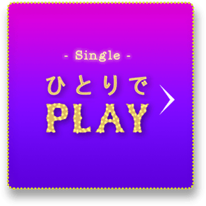 ひとりで