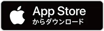 App Storeからダウンロード