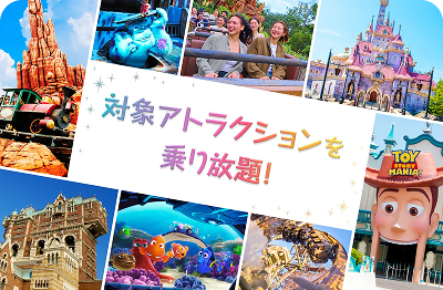 対象アトラクションを乗り放題！ 2DAYS