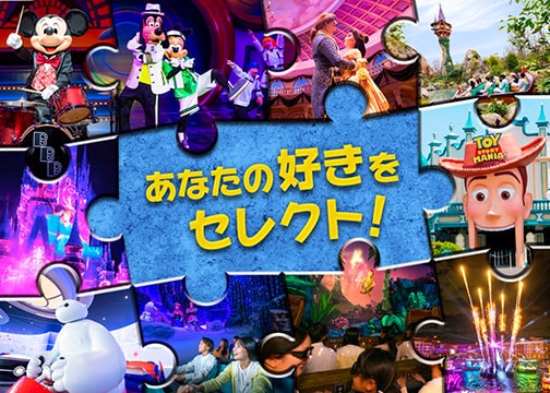 あなただけのオリジナルプランで楽しむ 2DAYS