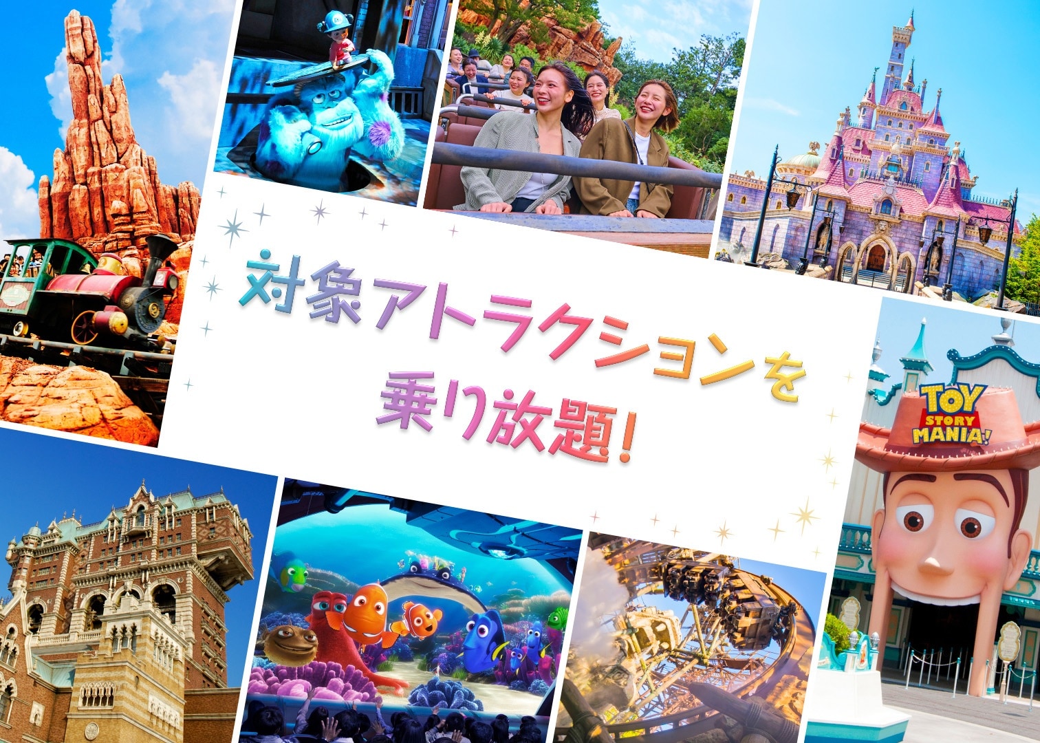 対象アトラクションを乗り放題！ 2DAYS