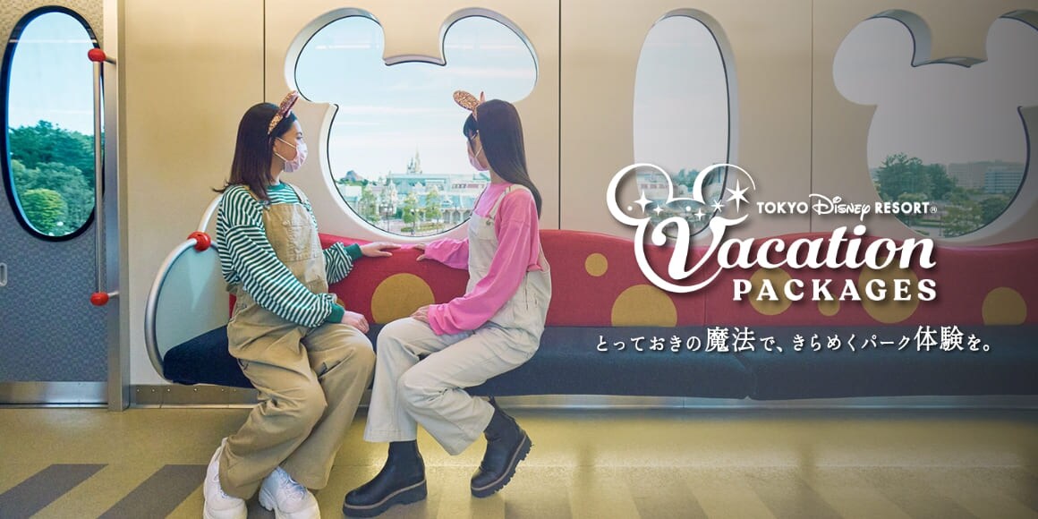 TOKYO DISNEY RESORT®︎ Vacation PACKAGES とっておきの魔法で、きらめくパーク体験を。