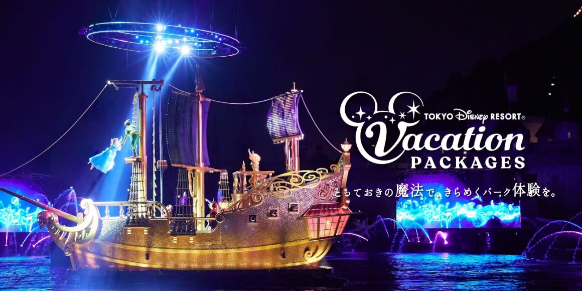 TOKYO DISNEY RESORT®︎ Vacation PACKAGES とっておきの魔法で、きらめくパーク体験を。