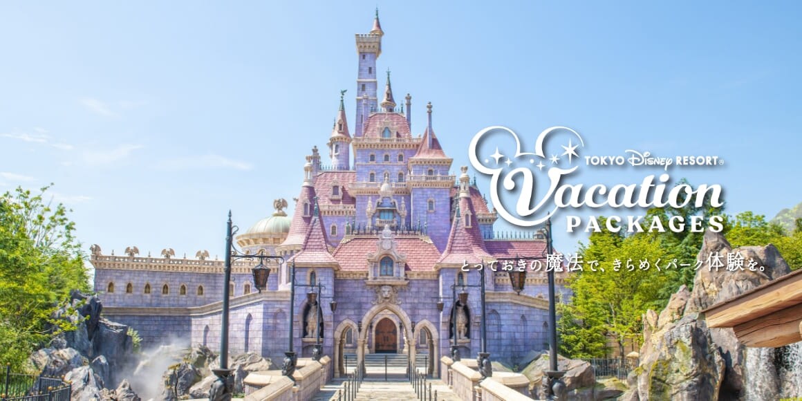 TOKYO DISNEY RESORT®︎ Vacation PACKAGES とっておきの魔法で、きらめくパーク体験を。