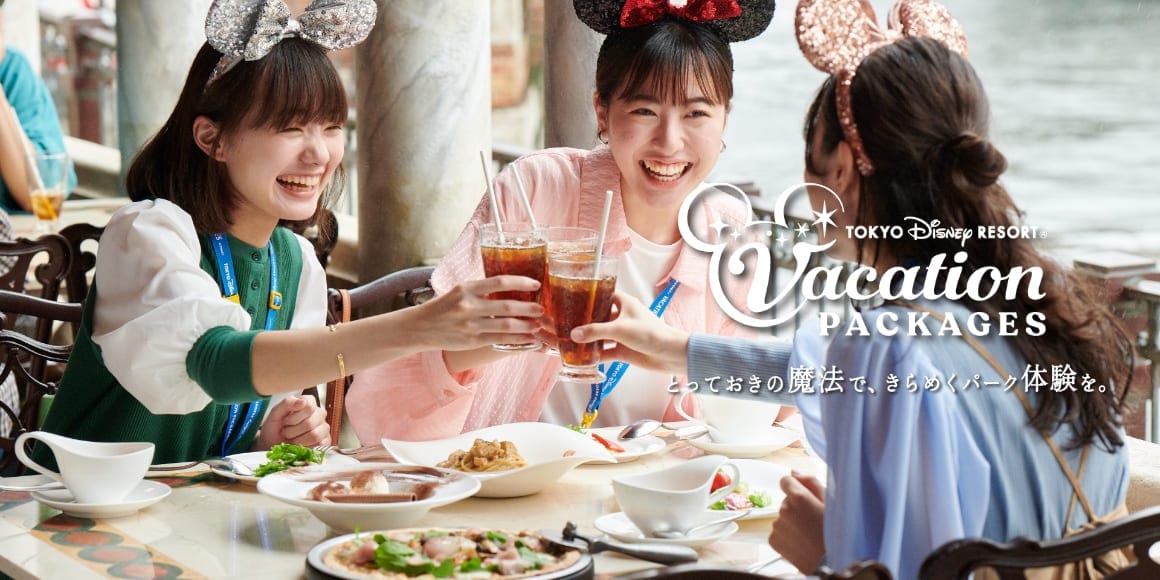 TOKYO DISNEY RESORT®︎ Vacation PACKAGES とっておきの魔法で、きらめくパーク体験を。