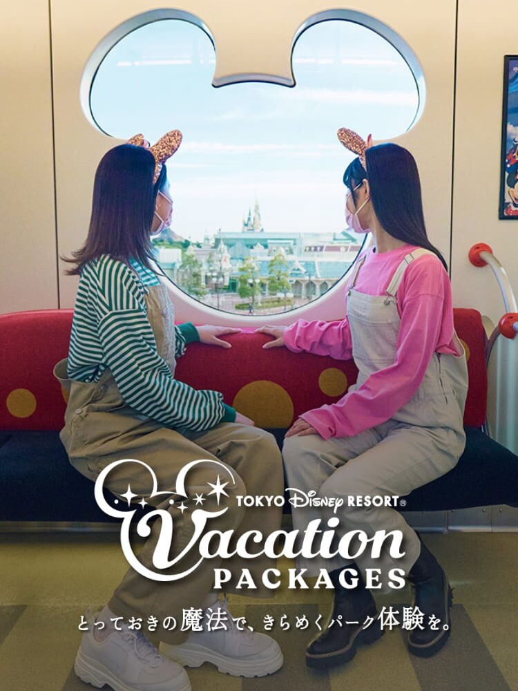 TOKYO DISNEY RESORT®︎ Vacation PACKAGES とっておきの魔法で、きらめくパーク体験を。
