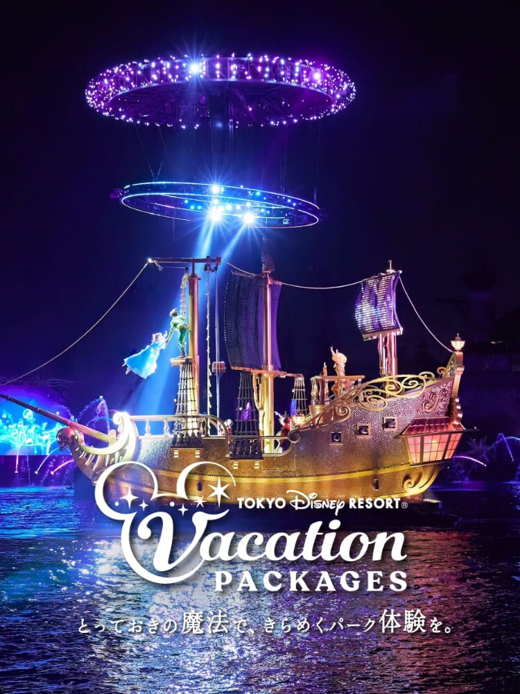 TOKYO DISNEY RESORT®︎ Vacation PACKAGES とっておきの魔法で、きらめくパーク体験を。