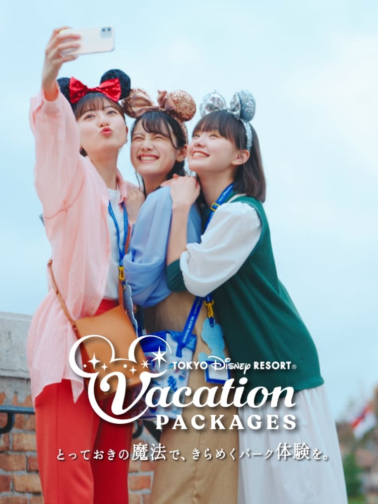 TOKYO DISNEY RESORT®︎ Vacation PACKAGES とっておきの魔法で、きらめくパーク体験を。