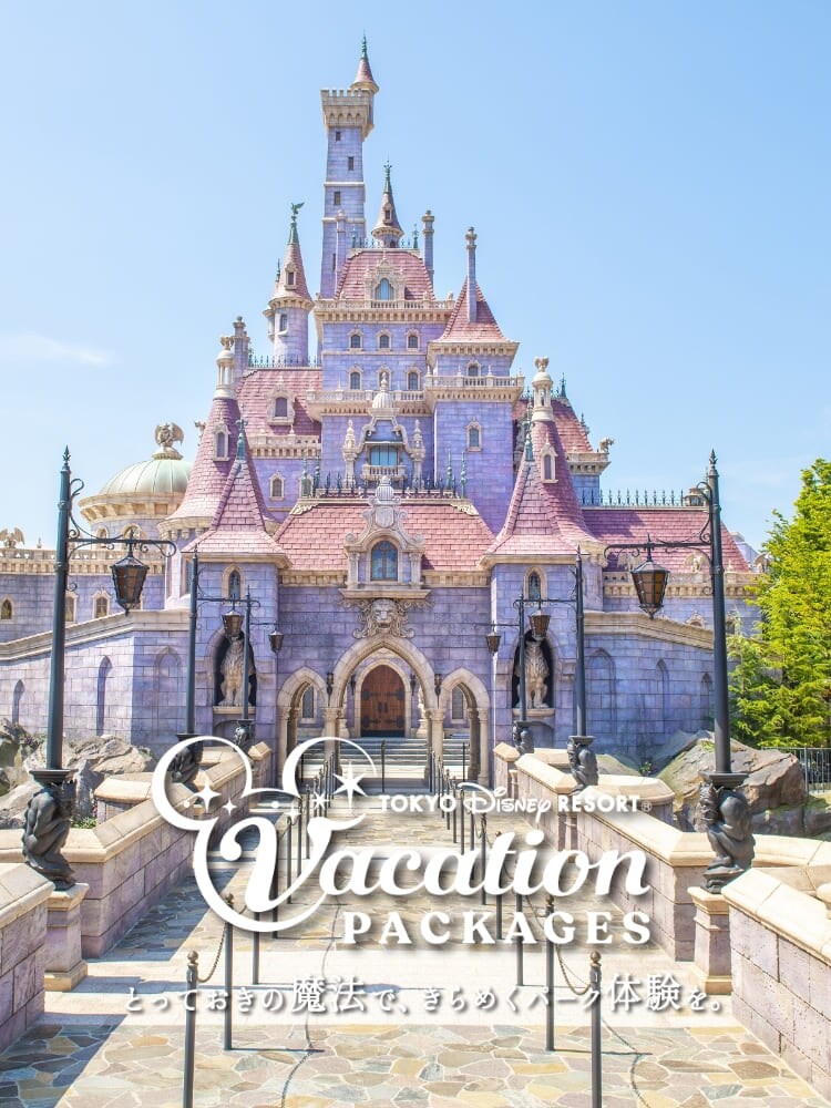 TOKYO DISNEY RESORT®︎ Vacation PACKAGES とっておきの魔法で、きらめくパーク体験を。