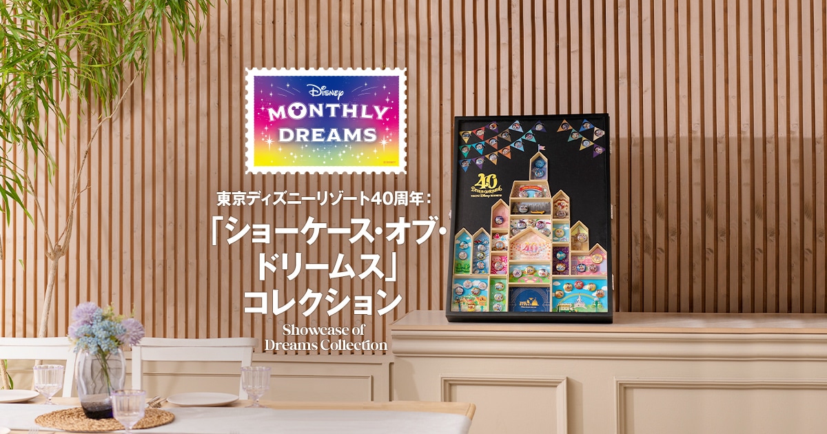 ショーケースオブドリームス　ガーランド40周年