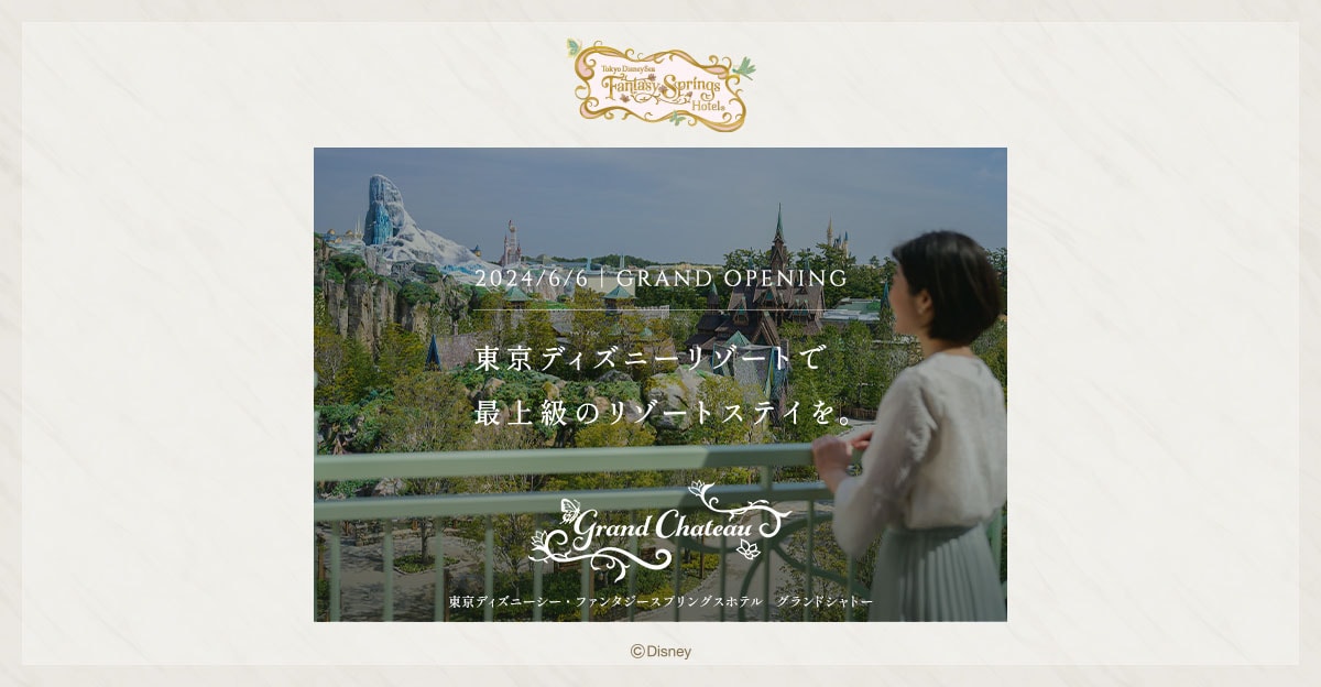 公式】東京ディズニーシー・ファンタジースプリングスホテル