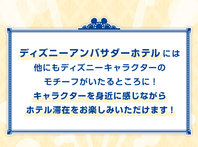 ミニーマウスルーム（「パジャマパーティー」プラン