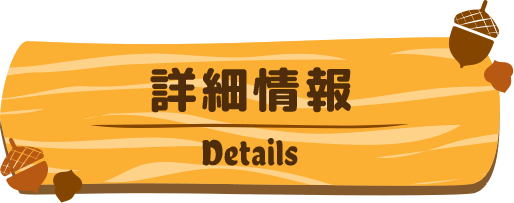詳細情報／Details