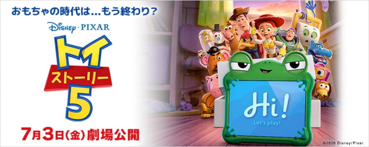 トイ・ストーリー5 7月3日（金）劇場公開