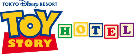トイ・ストーリーホテル