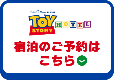 宿泊のご予約はこちら