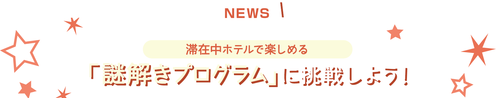 NEWS 東京ディズニーリゾート40周年 “ドリームゴーラウンド”ルームが登場！