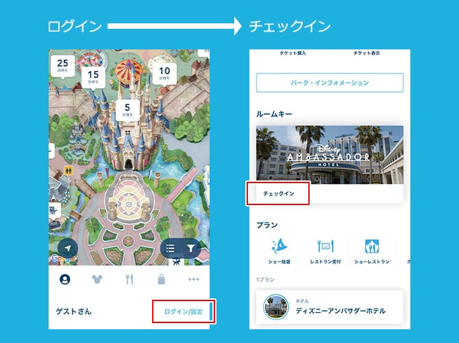 ディズニーホテル オンラインチェックイン ディズニーホテル