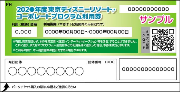 PH券サンプル画像