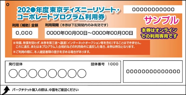 O券（オンライン専用券）サンプル画像