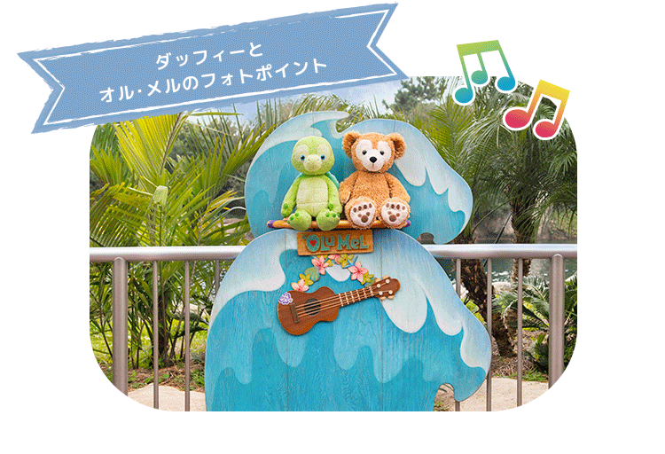 パークで楽しむ Duffy And Friends 東京ディズニーリゾート