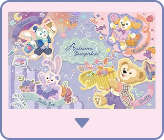 公式】ダッフィー＆フレンズのオータム・サプライズ！ | 東京