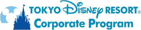 東京ディズニーリゾート・コーポレートプログラム