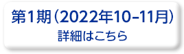 2022年度 コーポレートプログラム会員限定！「サンクス・フェスティバル」パスポート
					第1期（2022年10-11月）詳細はこちら