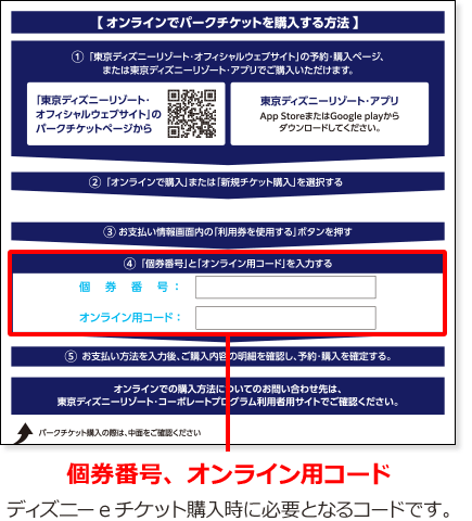 コーポレートプログラム利用券 のご利用方法 東京ディズニーリゾート